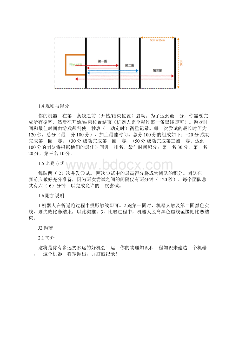 江苏青少机器人普及赛乐高Blastgames竞赛规则资料doc.docx_第2页