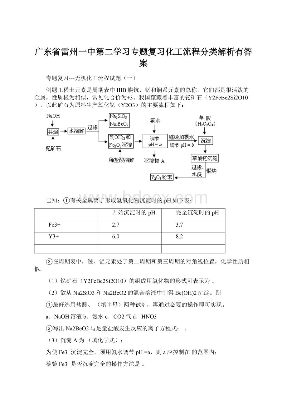 广东省雷州一中第二学习专题复习化工流程分类解析有答案Word格式文档下载.docx