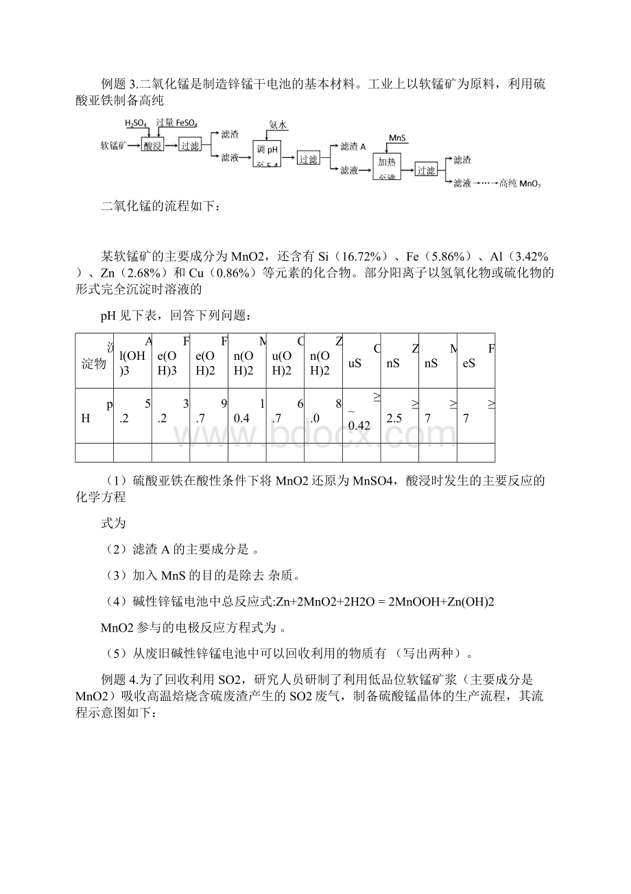 广东省雷州一中第二学习专题复习化工流程分类解析有答案Word格式文档下载.docx_第3页