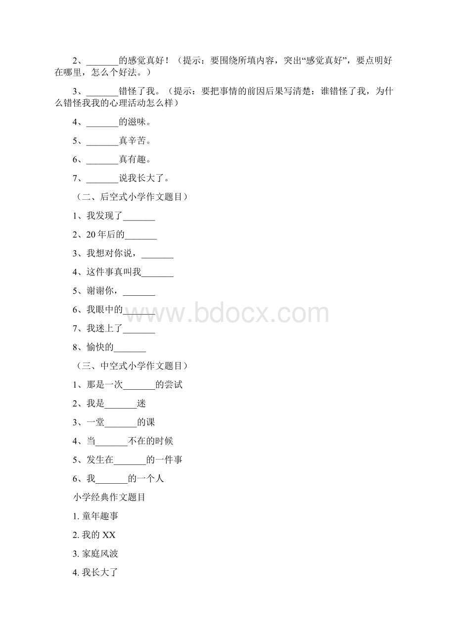 三年级作文题目大全.docx_第2页