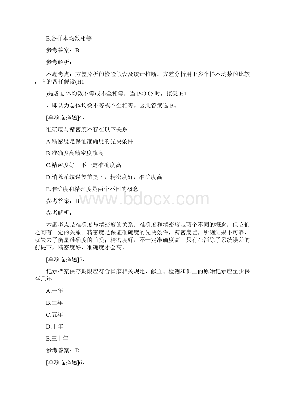 输血技术中级代码390相关专业知识真题精选文档格式.docx_第2页