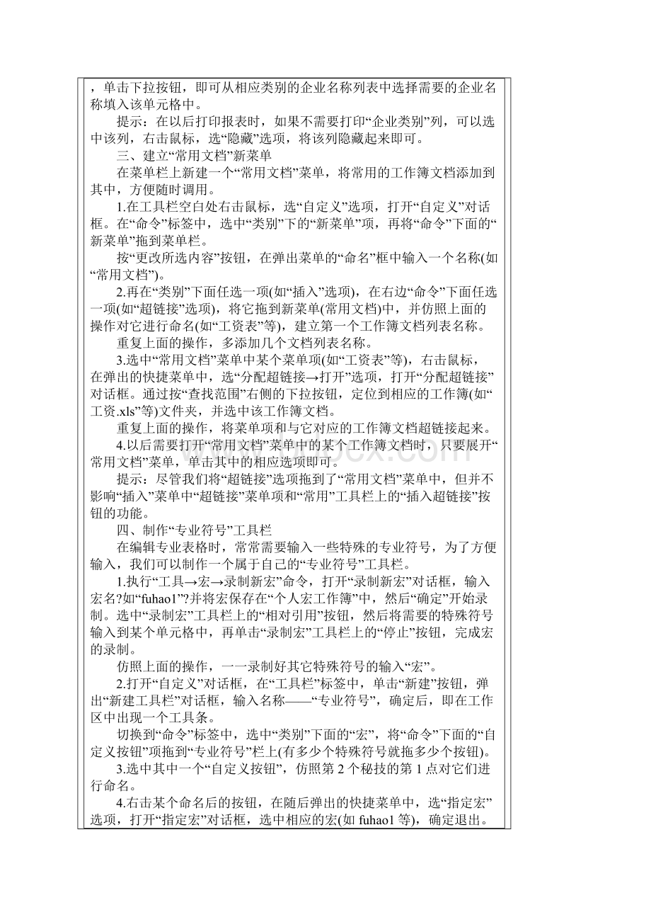 Excel表格的35招必学秘技学以致用Word文档下载推荐.docx_第2页