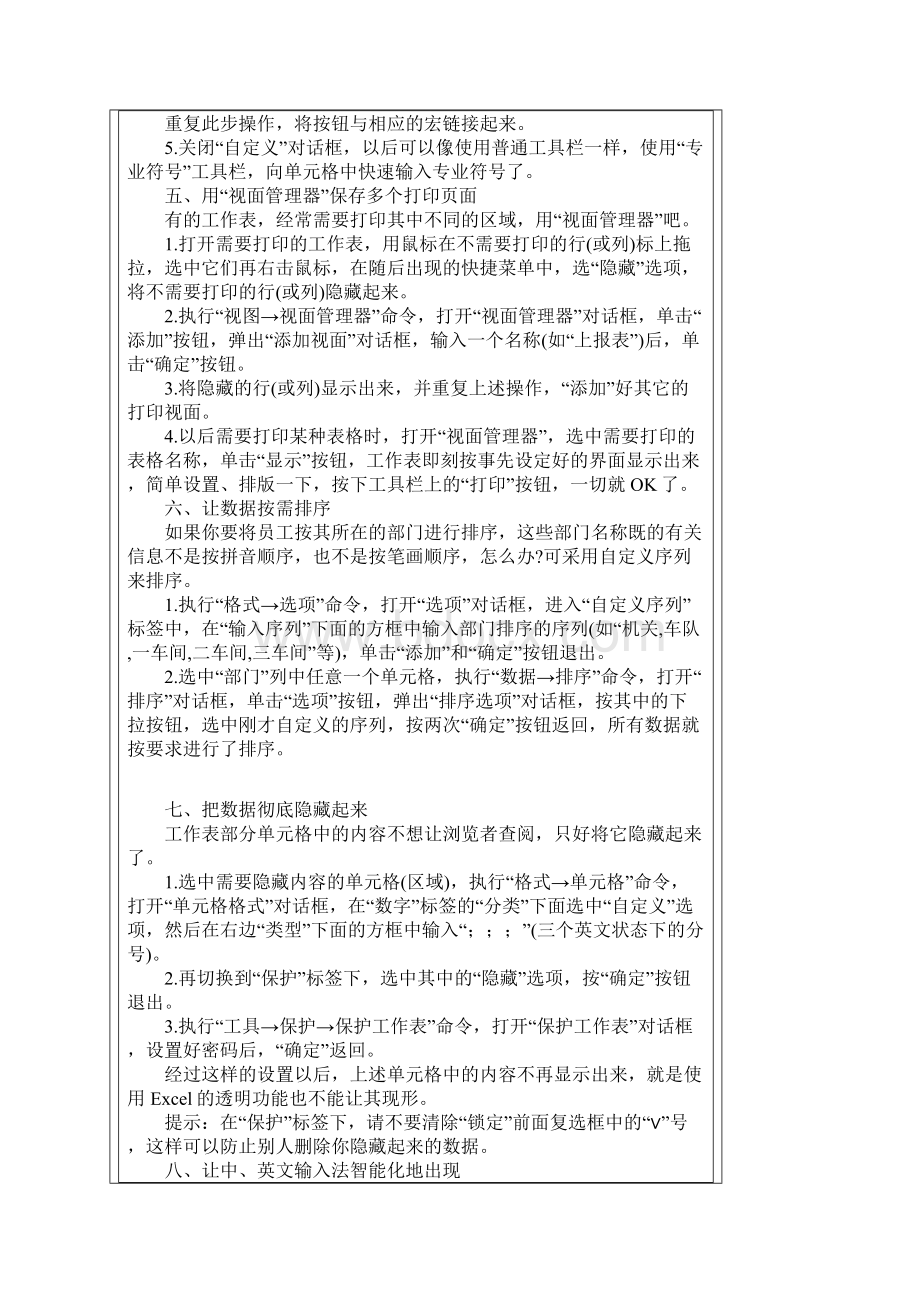 Excel表格的35招必学秘技学以致用Word文档下载推荐.docx_第3页