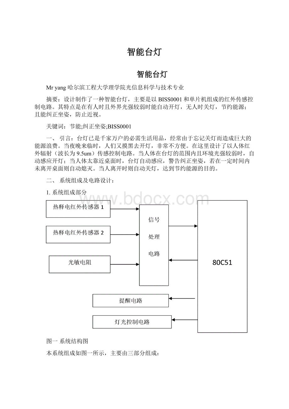 智能台灯Word格式.docx_第1页