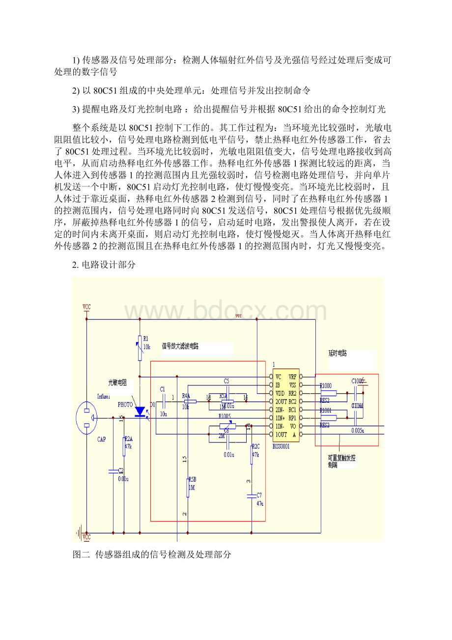 智能台灯Word格式.docx_第2页