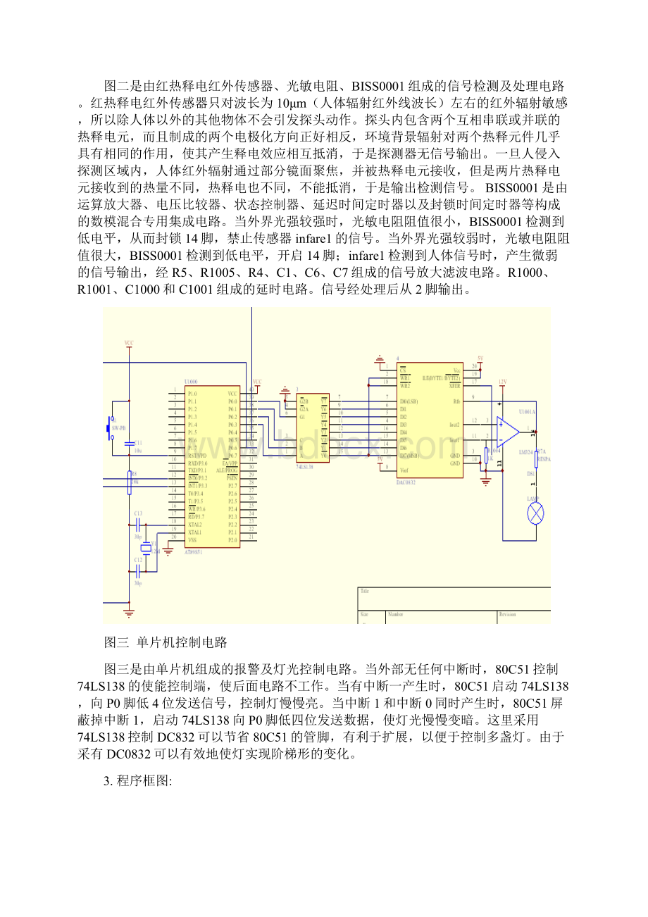 智能台灯Word格式.docx_第3页