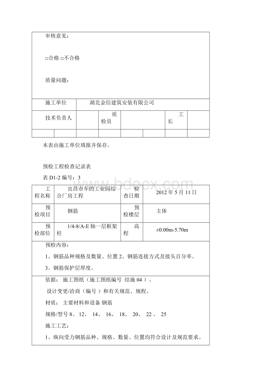 预检工程检查记录表概要.docx_第3页