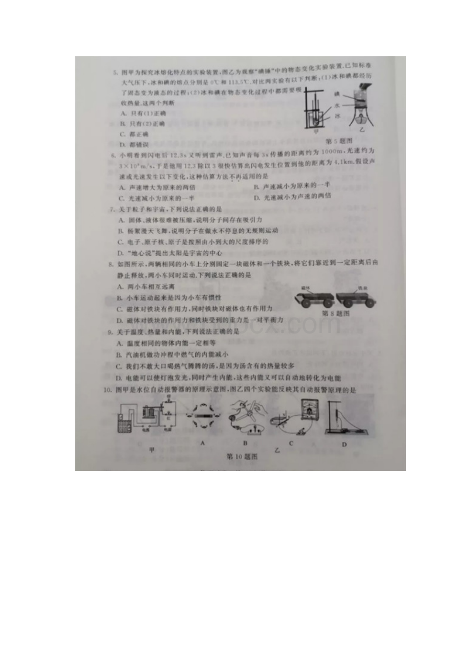 江苏南京中考物理试题及答案解析Word文档下载推荐.docx_第2页