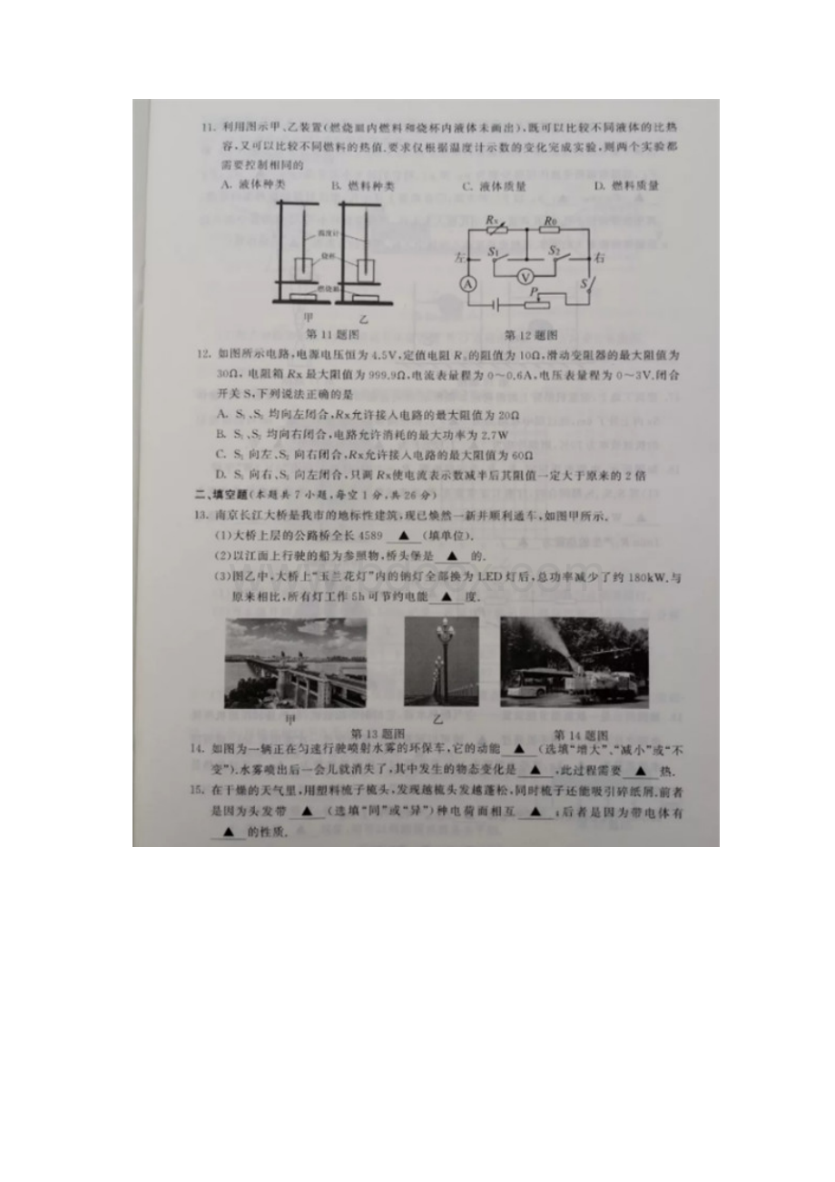 江苏南京中考物理试题及答案解析Word文档下载推荐.docx_第3页