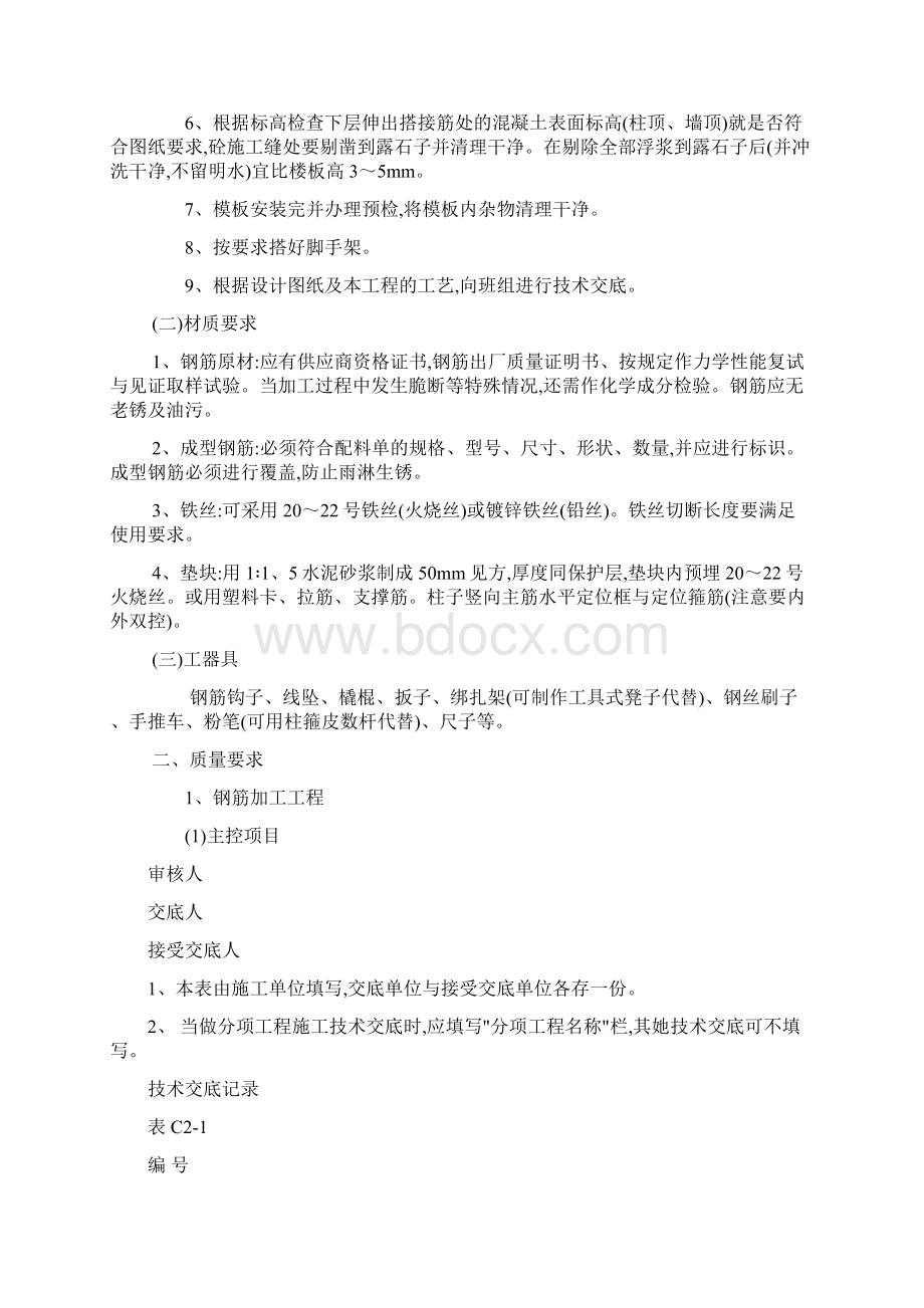 基础钢筋工程技术交底文档格式.docx_第2页