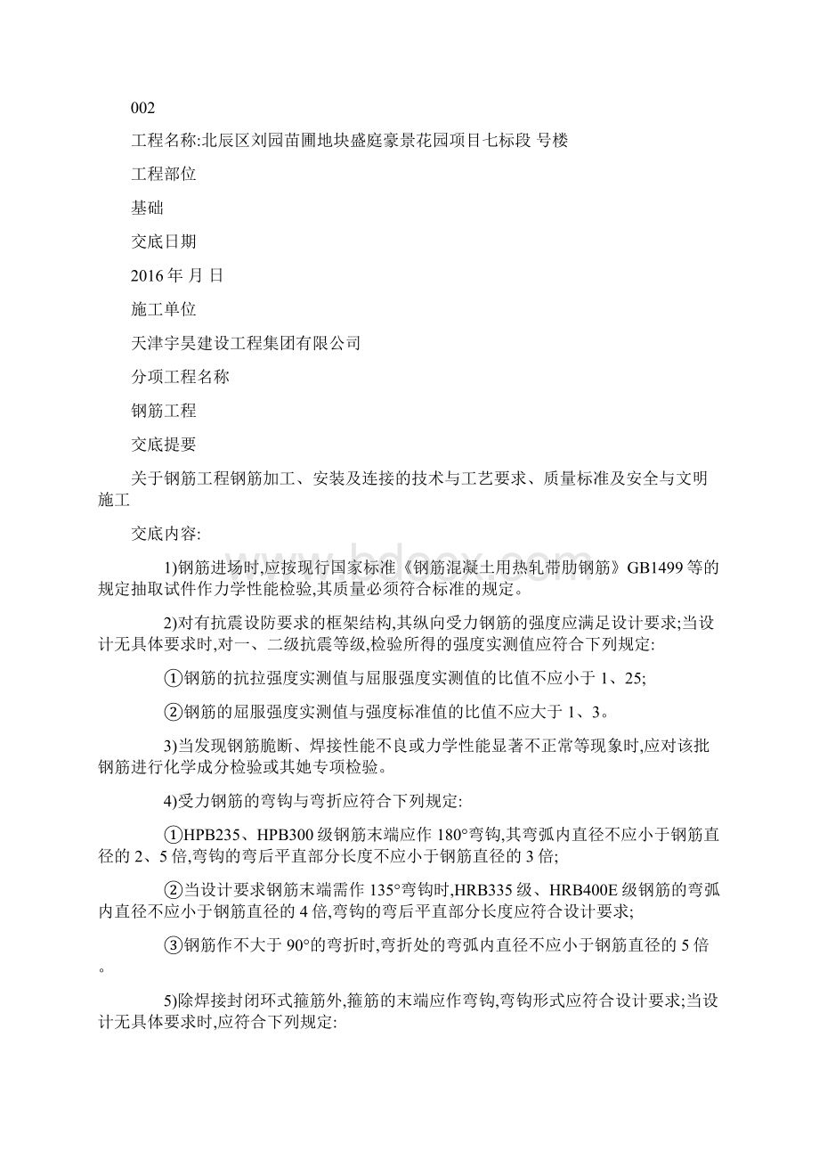 基础钢筋工程技术交底文档格式.docx_第3页