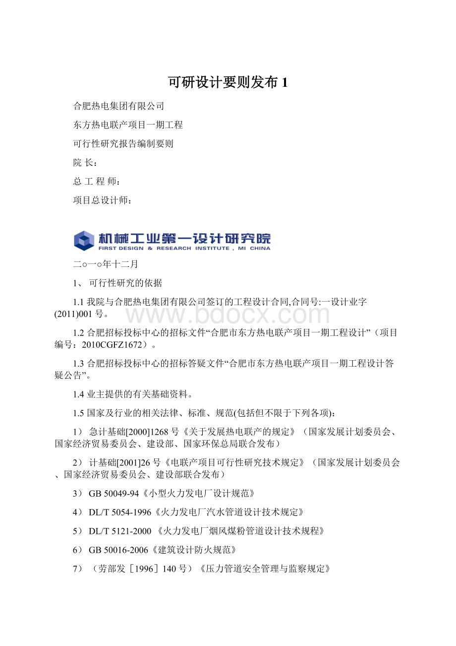 可研设计要则发布1.docx_第1页