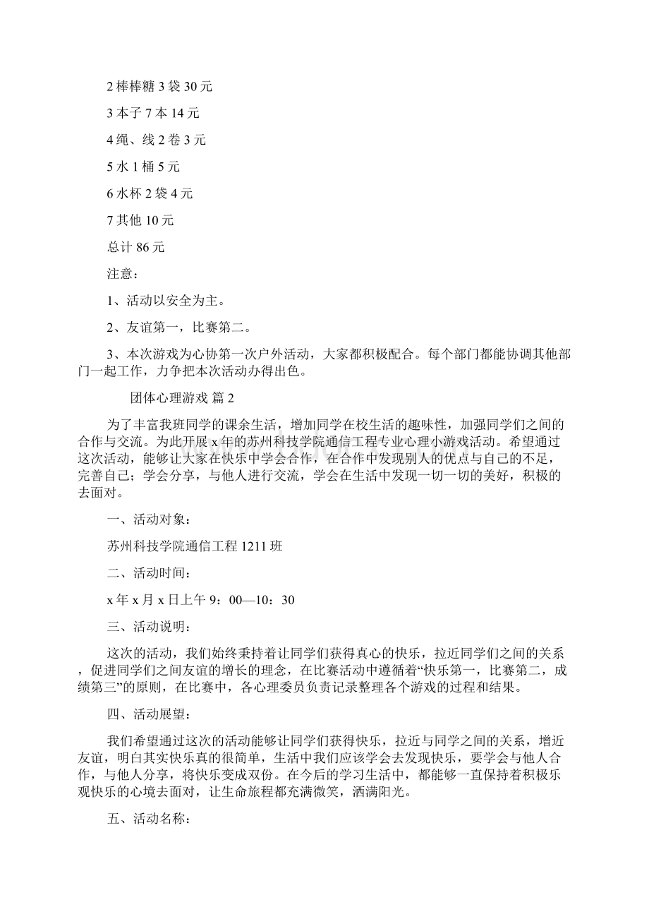 团体心理游戏Word文档下载推荐.docx_第3页