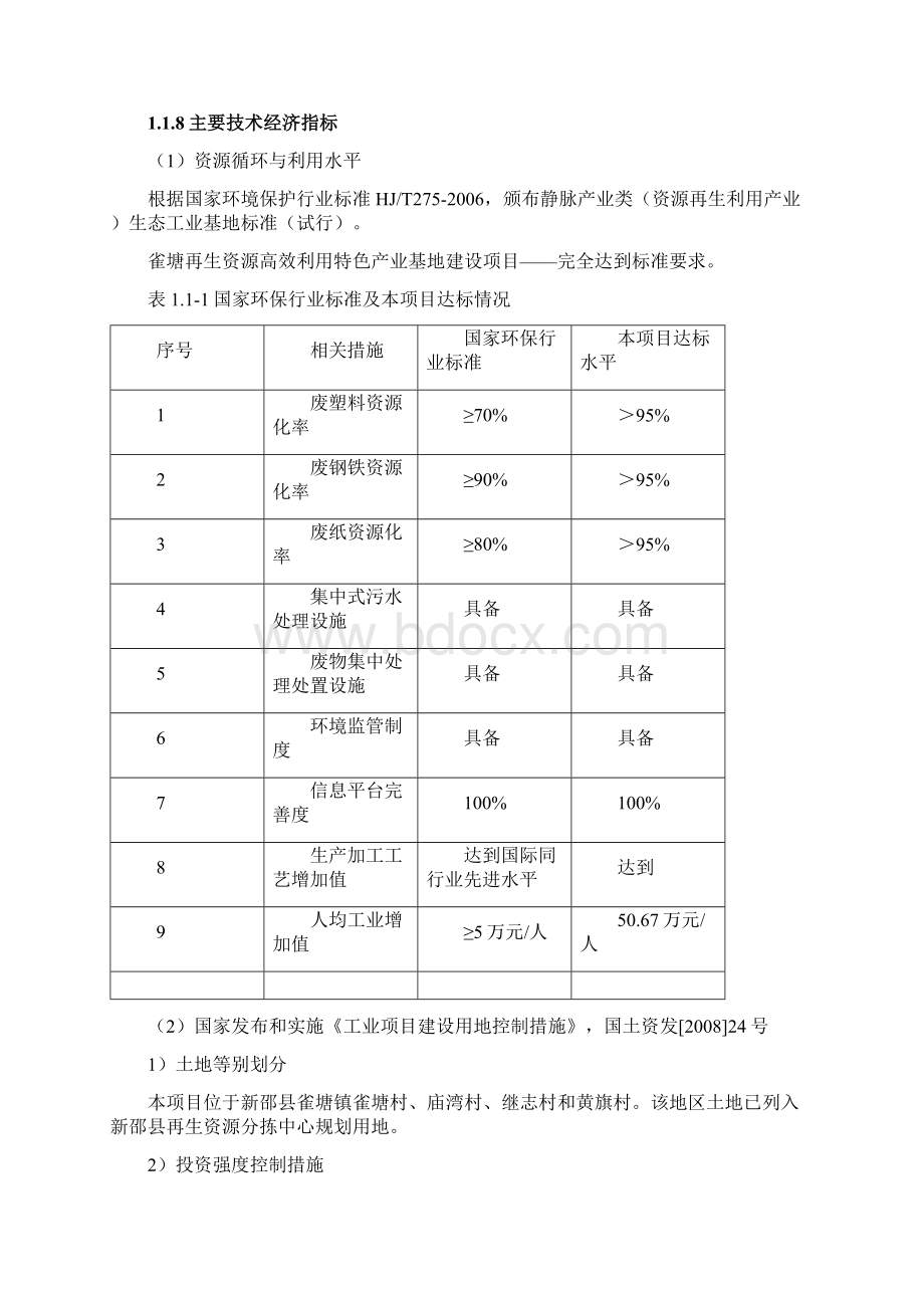 雀塘再生资源高效利用特色产业基地建设项目可行性研究报告.docx_第2页