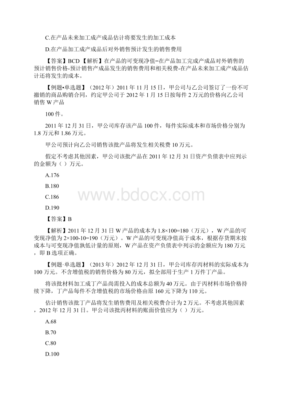 中级押题通关班突击班周测练习1实务带答案版Word格式文档下载.docx_第2页