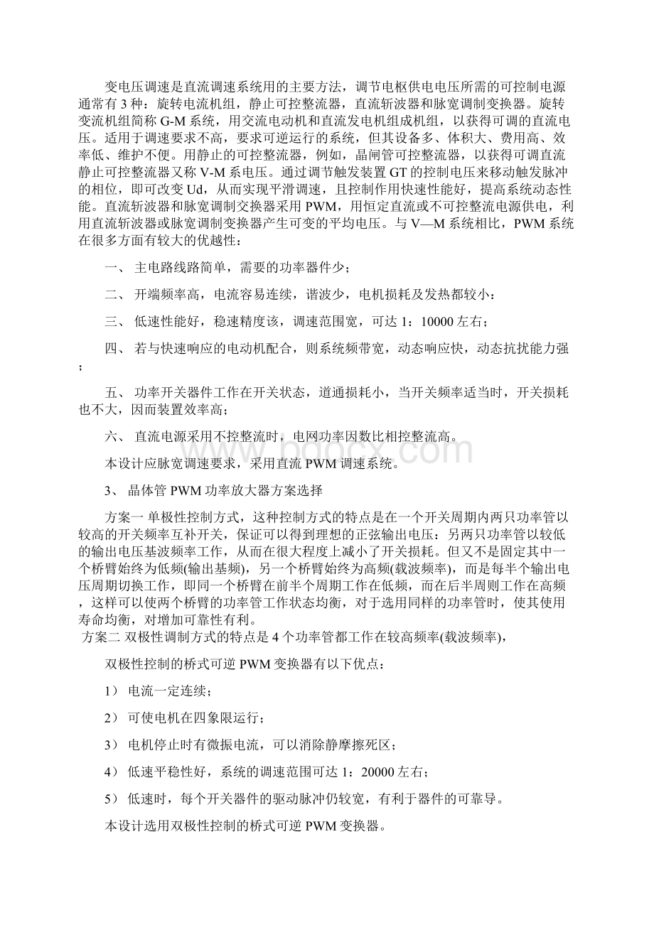 双闭环直流电动机数字调速系统设计Word格式.docx_第3页