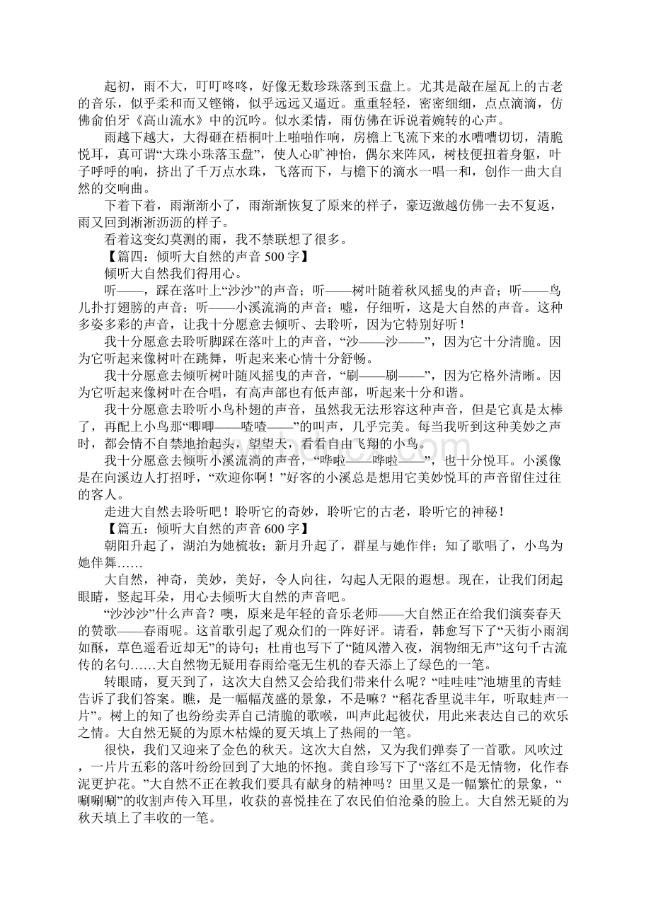 倾听大自然的声音作文.docx_第2页