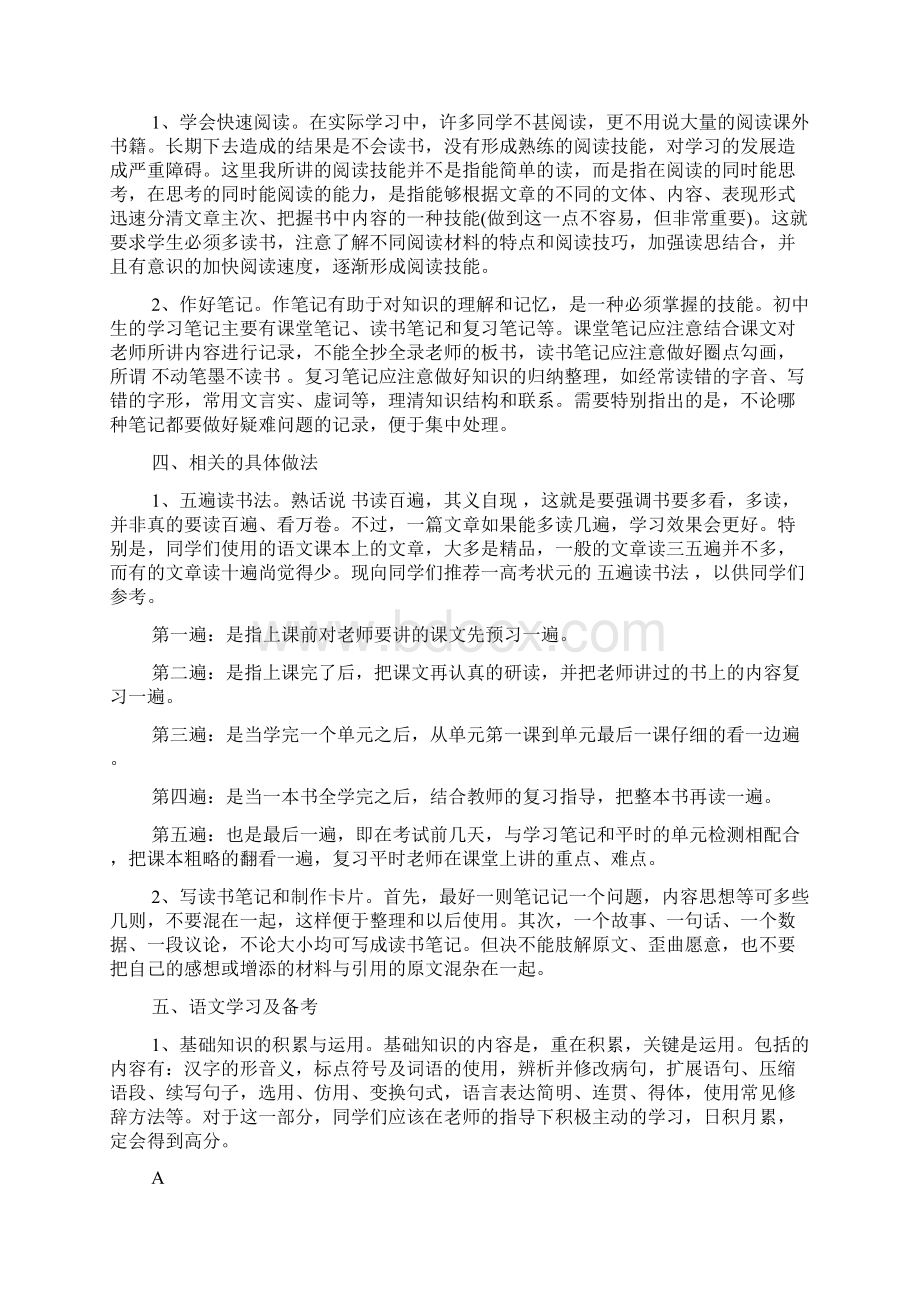 八年级部分语文文学常识梳理与学习方Word文档格式.docx_第2页