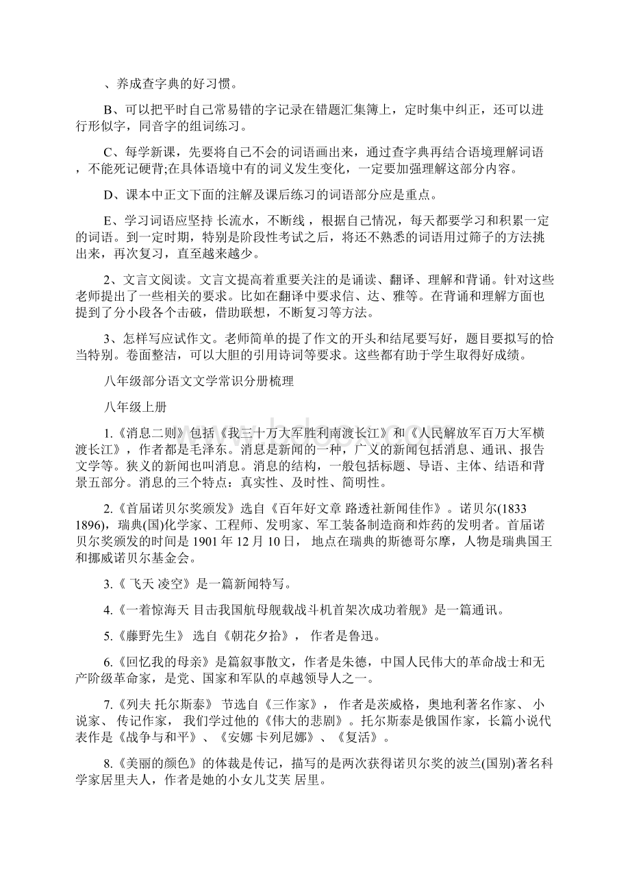 八年级部分语文文学常识梳理与学习方Word文档格式.docx_第3页