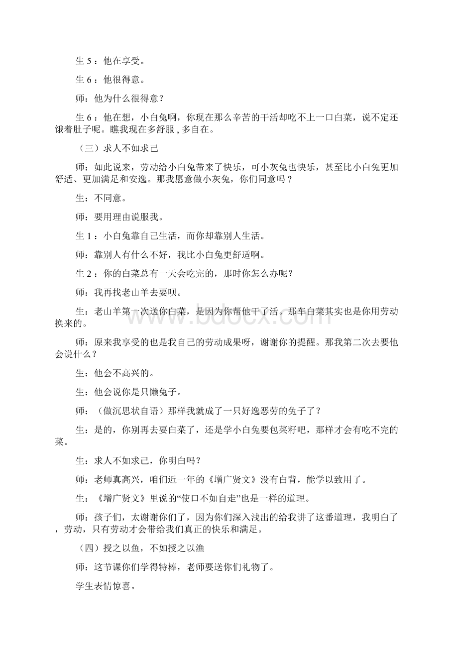 精选《小白兔和小灰兔》的教案范文Word文件下载.docx_第3页