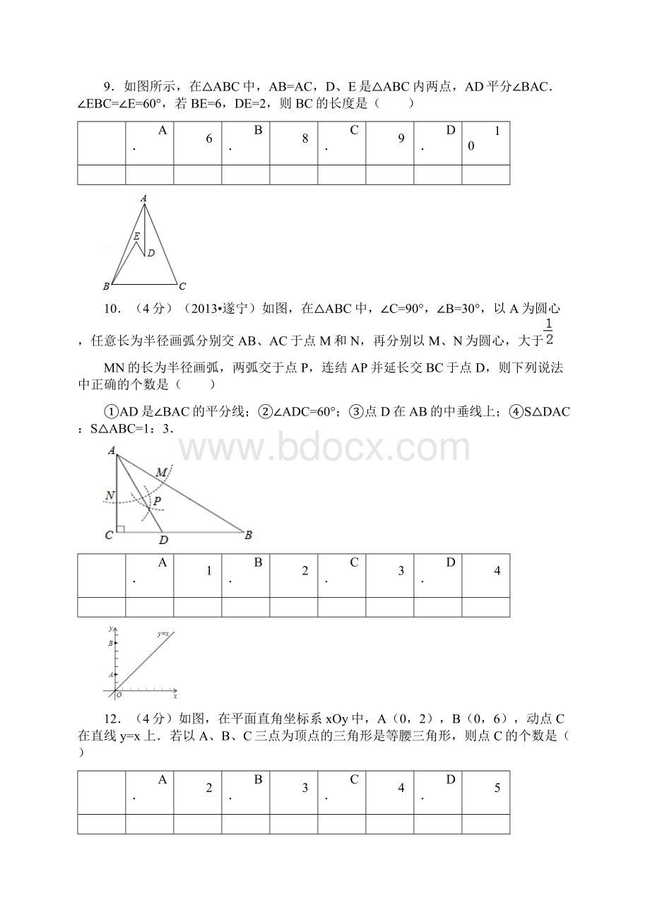 北师大版八年级下册《三角形的证明》培优提高Word格式文档下载.docx_第3页