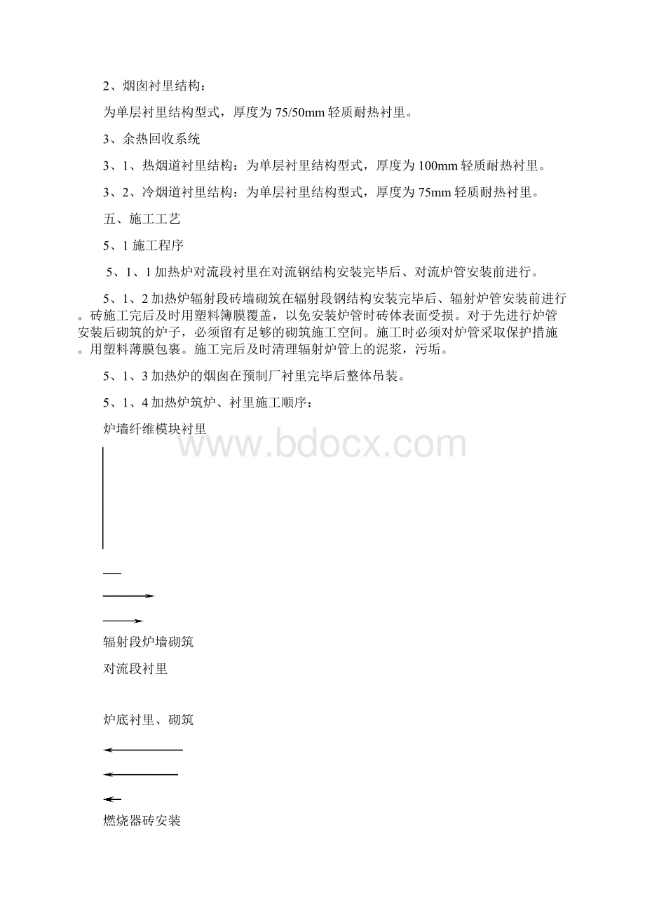 镇炼VI加氢精制施工方案.docx_第3页