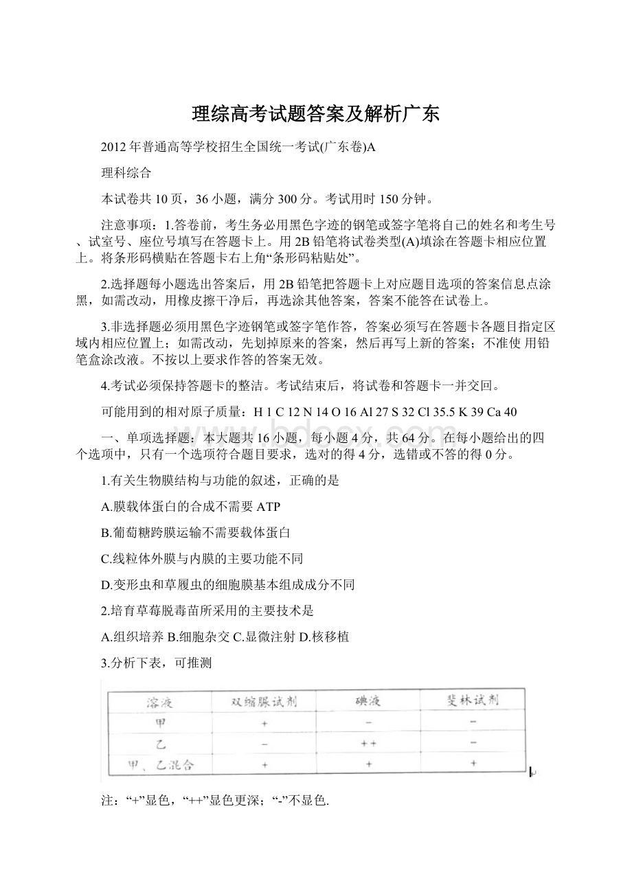 理综高考试题答案及解析广东.docx_第1页