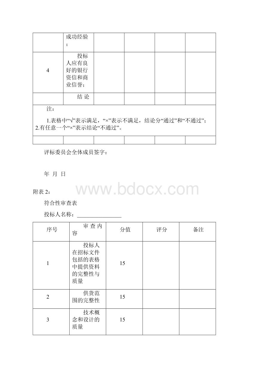 工程招标评分办法.docx_第2页