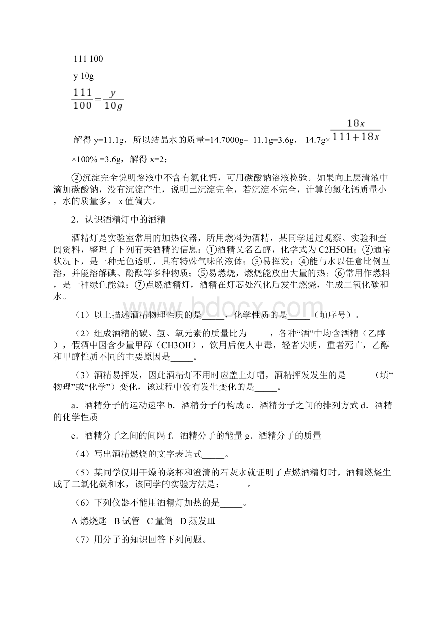 化学综合题的专项培优练习题附答案.docx_第3页