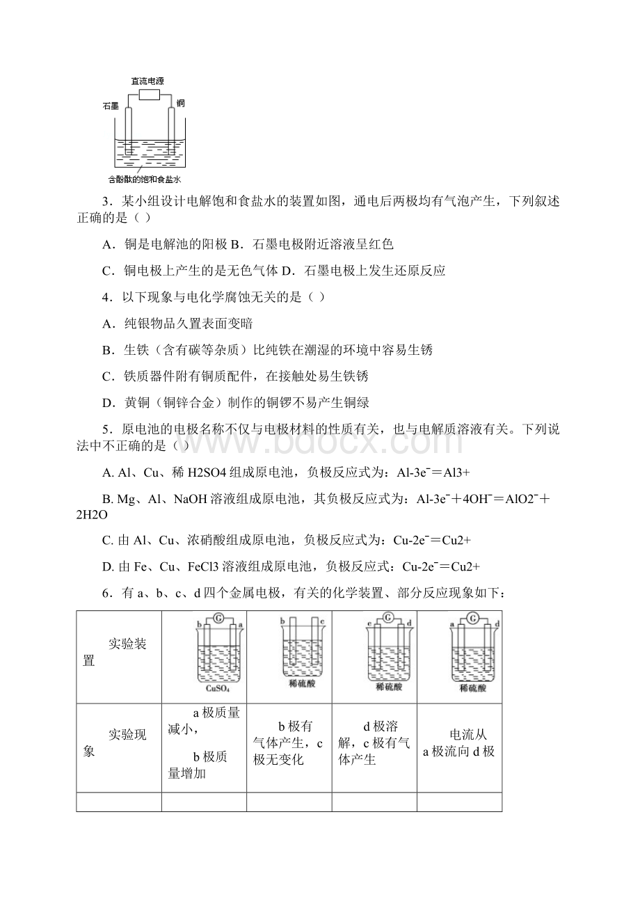 高二历史下学期第一次月考调研检测试题.docx_第2页