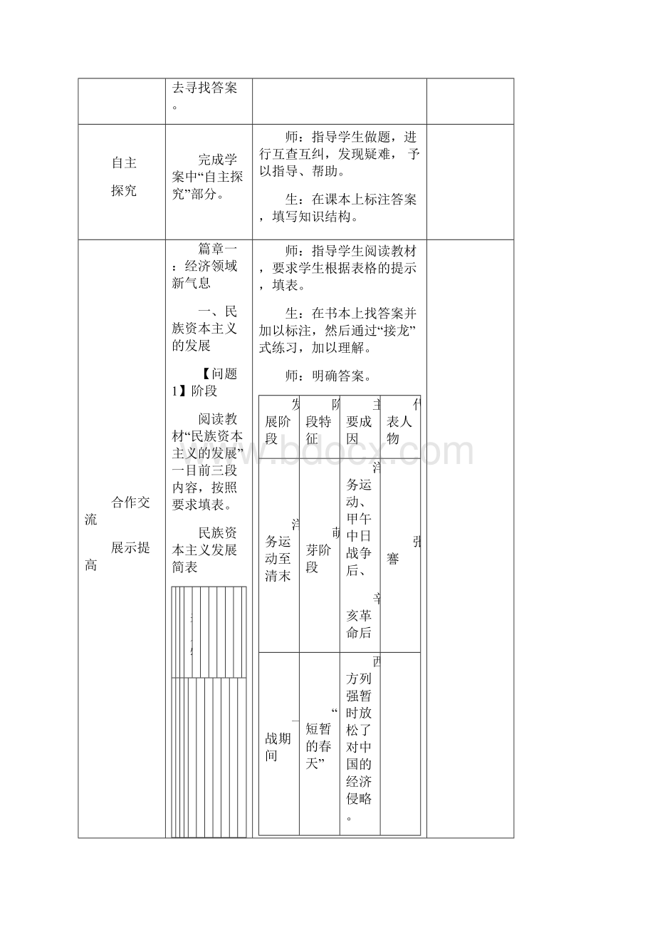 八年级历史上册第八单元近代经济社会生活与教育文化事业的发展第25课经济和社会生活的变化教案新人教版.docx_第3页