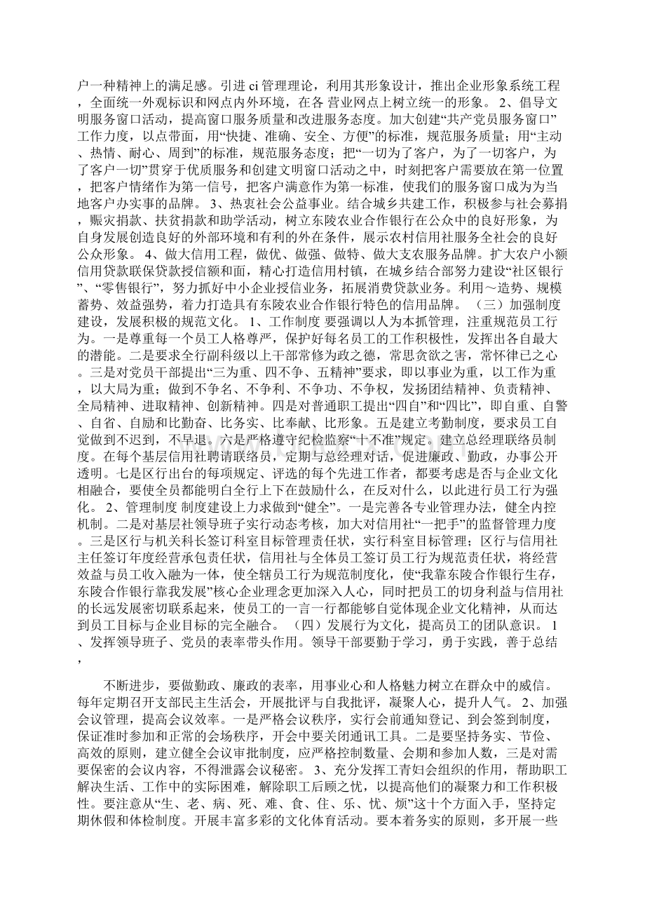 银行企业文化建设实施意见精选多篇推荐word版 13页.docx_第2页