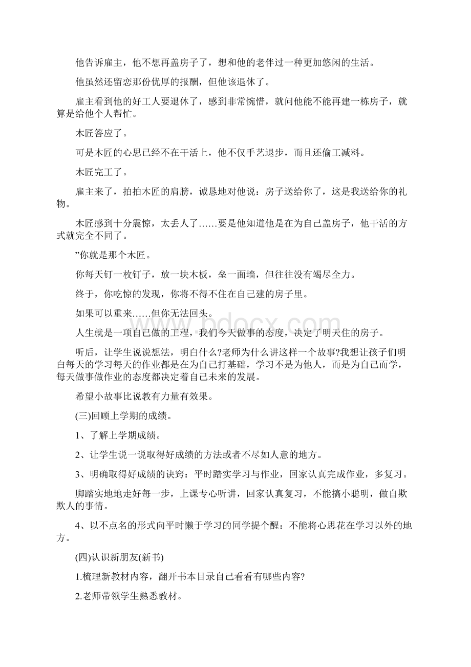 新学期开学主题班会方案Word下载.docx_第3页