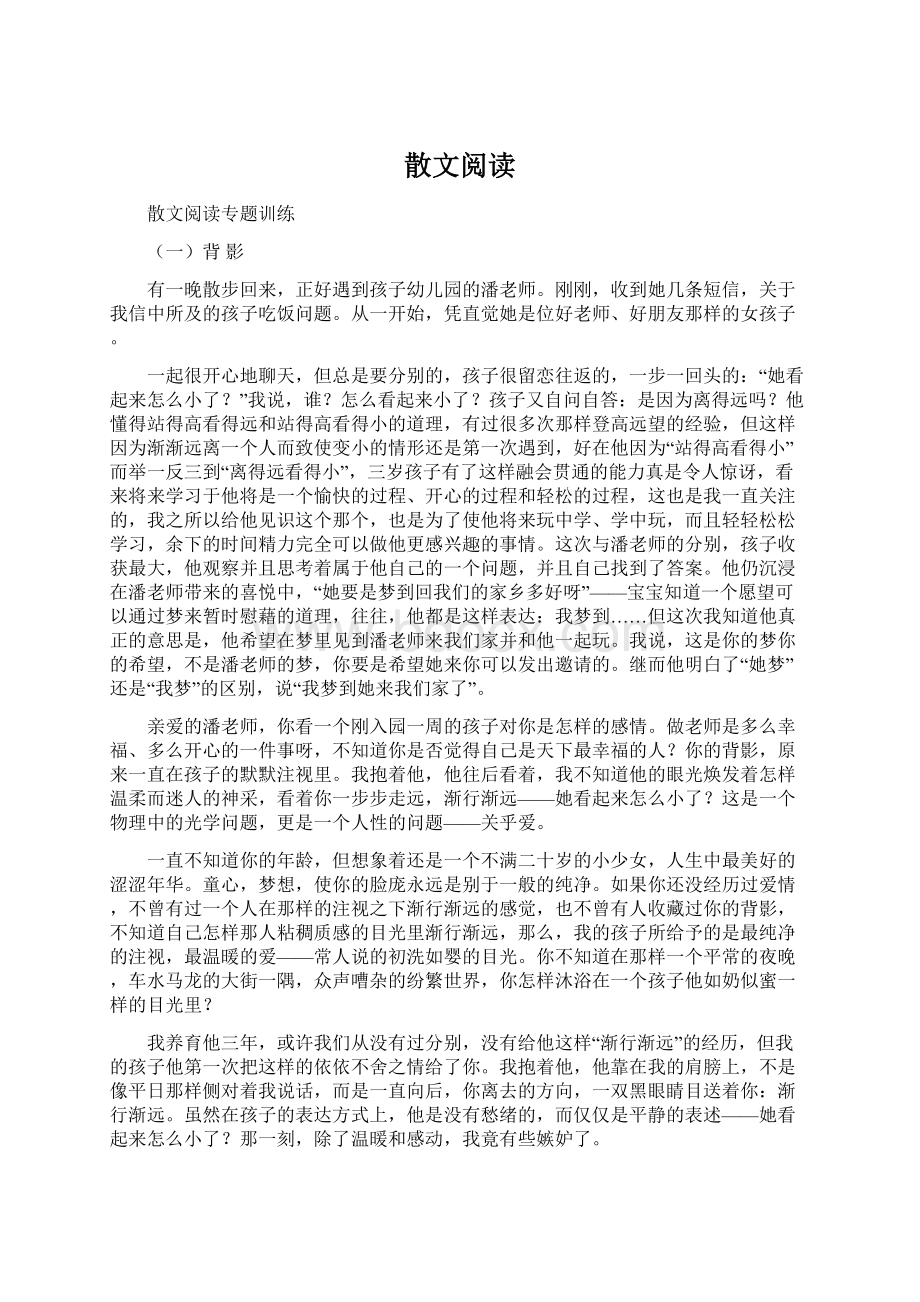 散文阅读Word下载.docx_第1页