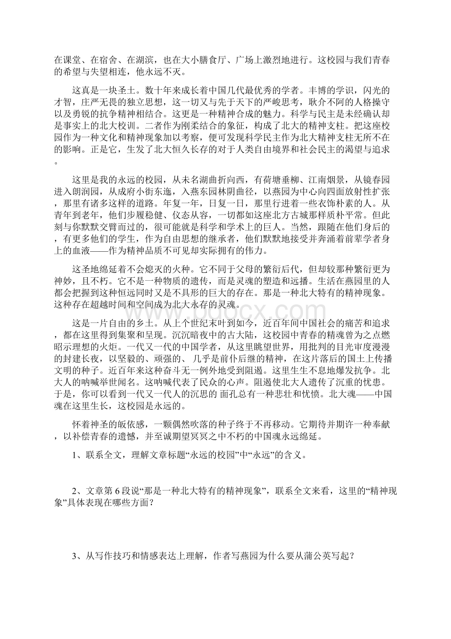 散文阅读Word下载.docx_第3页