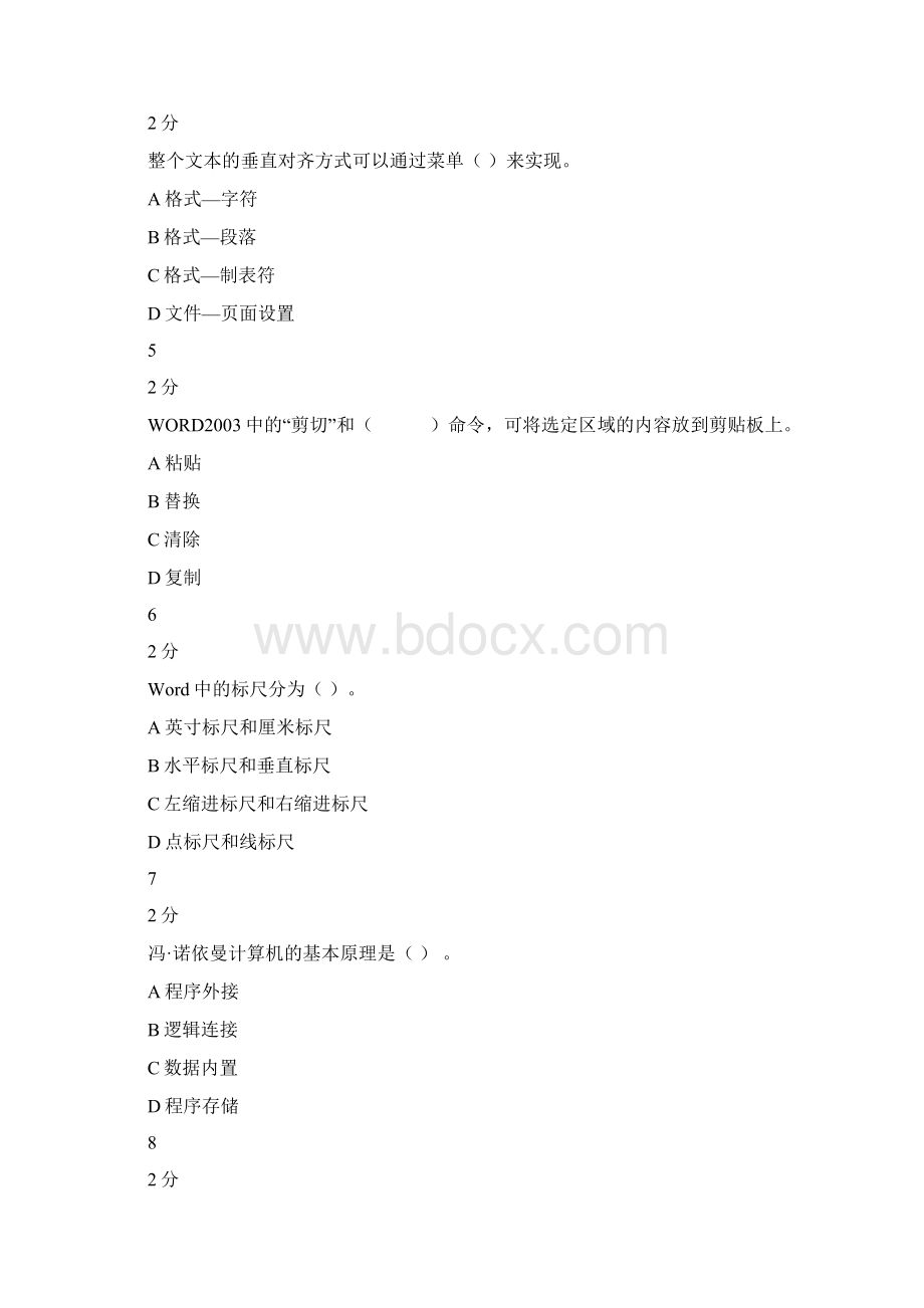 奥鹏传媒《计算机文化基础》课程考试作业考核试题答案.docx_第2页