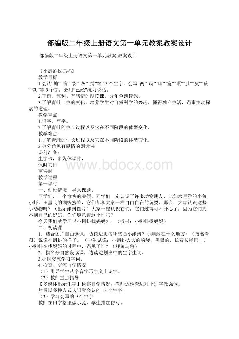 部编版二年级上册语文第一单元教案教案设计.docx