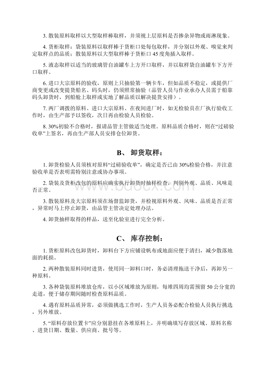 饲料厂品质管理与计量管理制度文档格式.docx_第2页