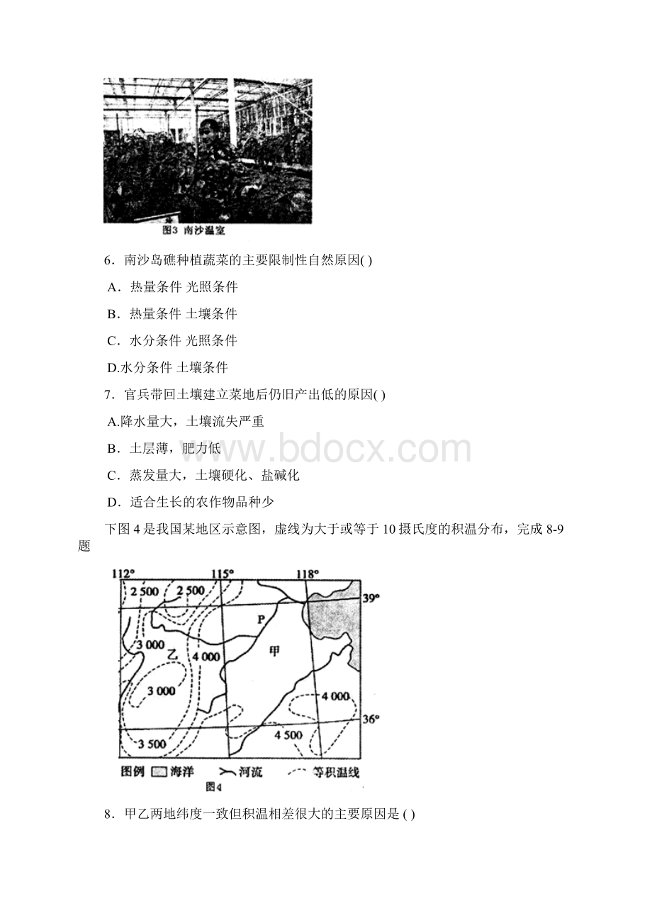 江西省新八校届高三第二次联考文科综合试题及答案Word格式.docx_第3页