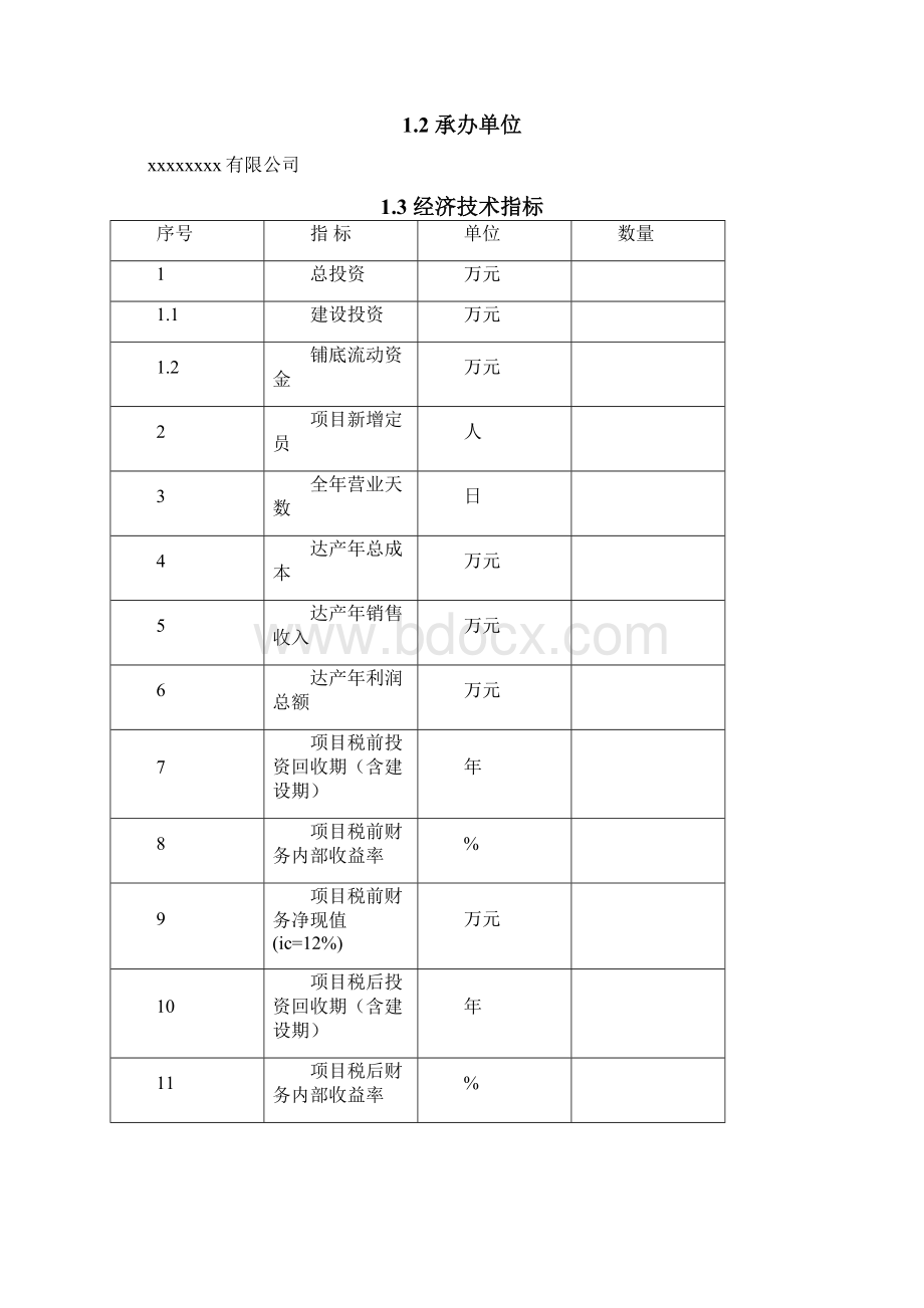 通风管及通风管部件配件生产基地设计方案.docx_第2页