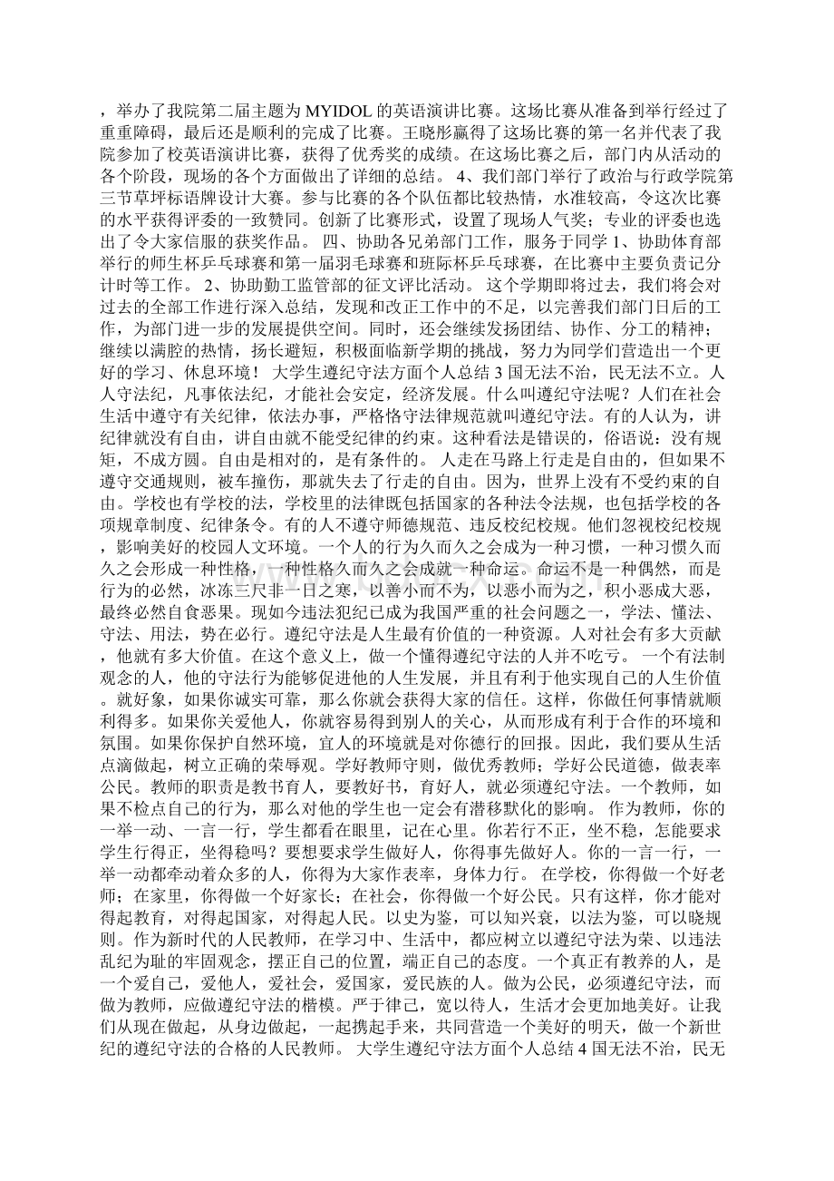 大学生遵纪守法方面个人总结范文大全.docx_第2页