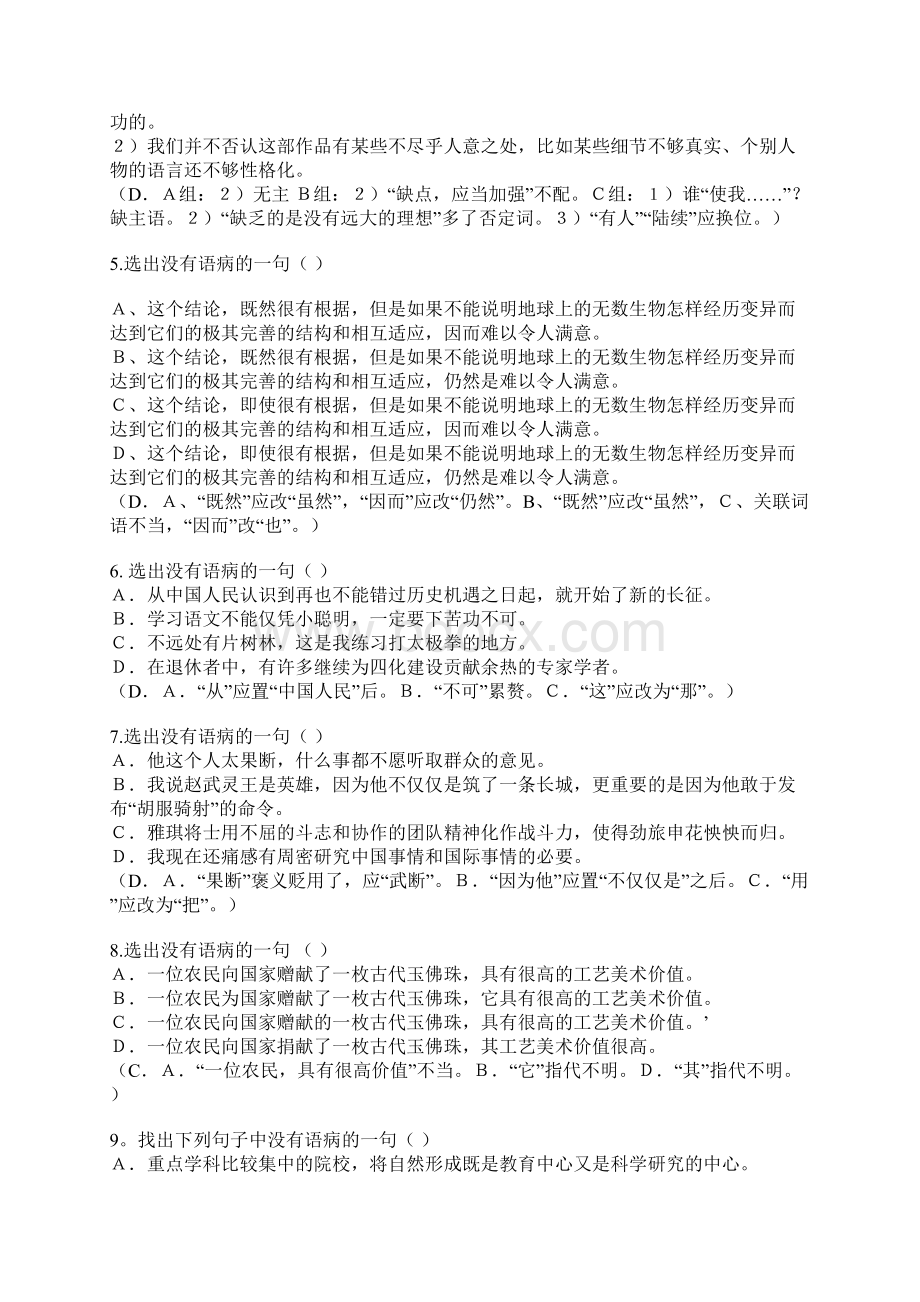 修改病句练习选择题.docx_第2页