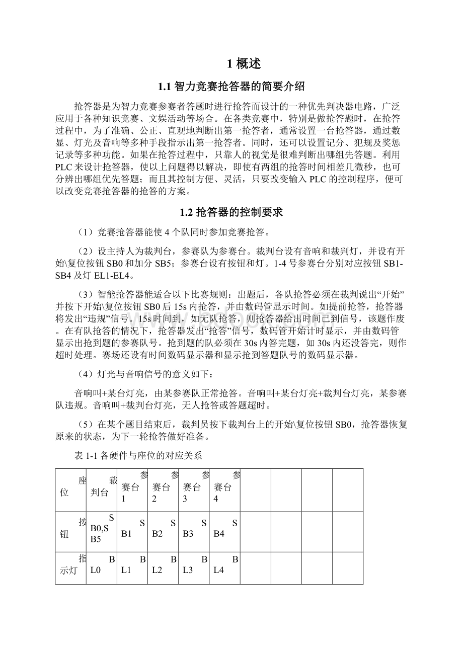 PLC控制应用实训报告.docx_第3页