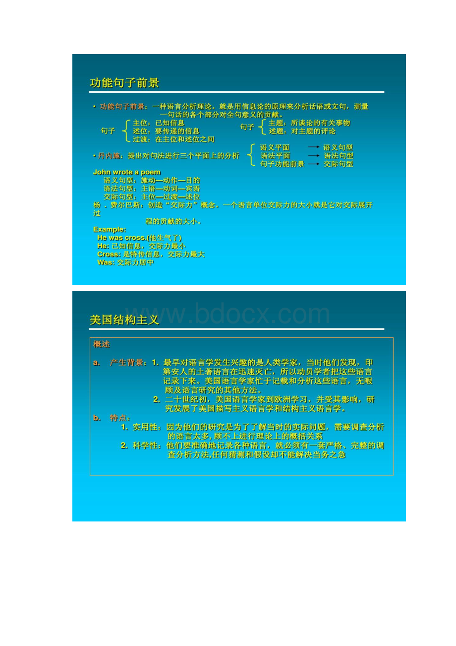 图文布拉格学派解读.docx_第3页