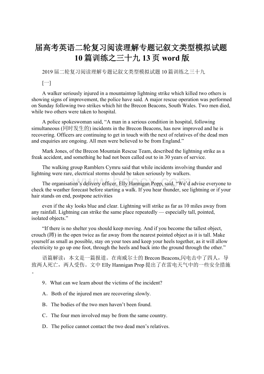 届高考英语二轮复习阅读理解专题记叙文类型模拟试题10篇训练之三十九13页word版.docx