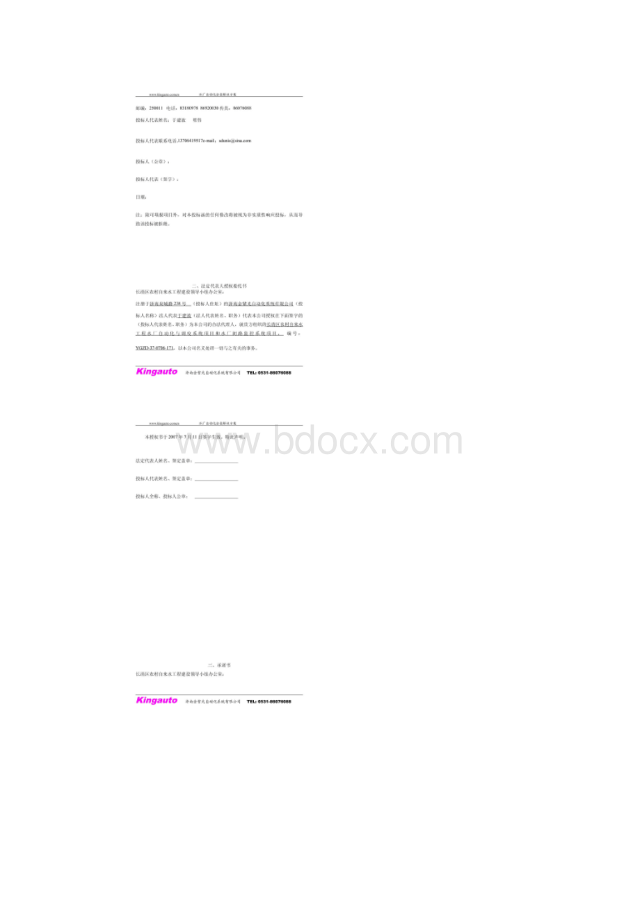 水厂自动化投标书范本2图文Word文档格式.docx_第2页