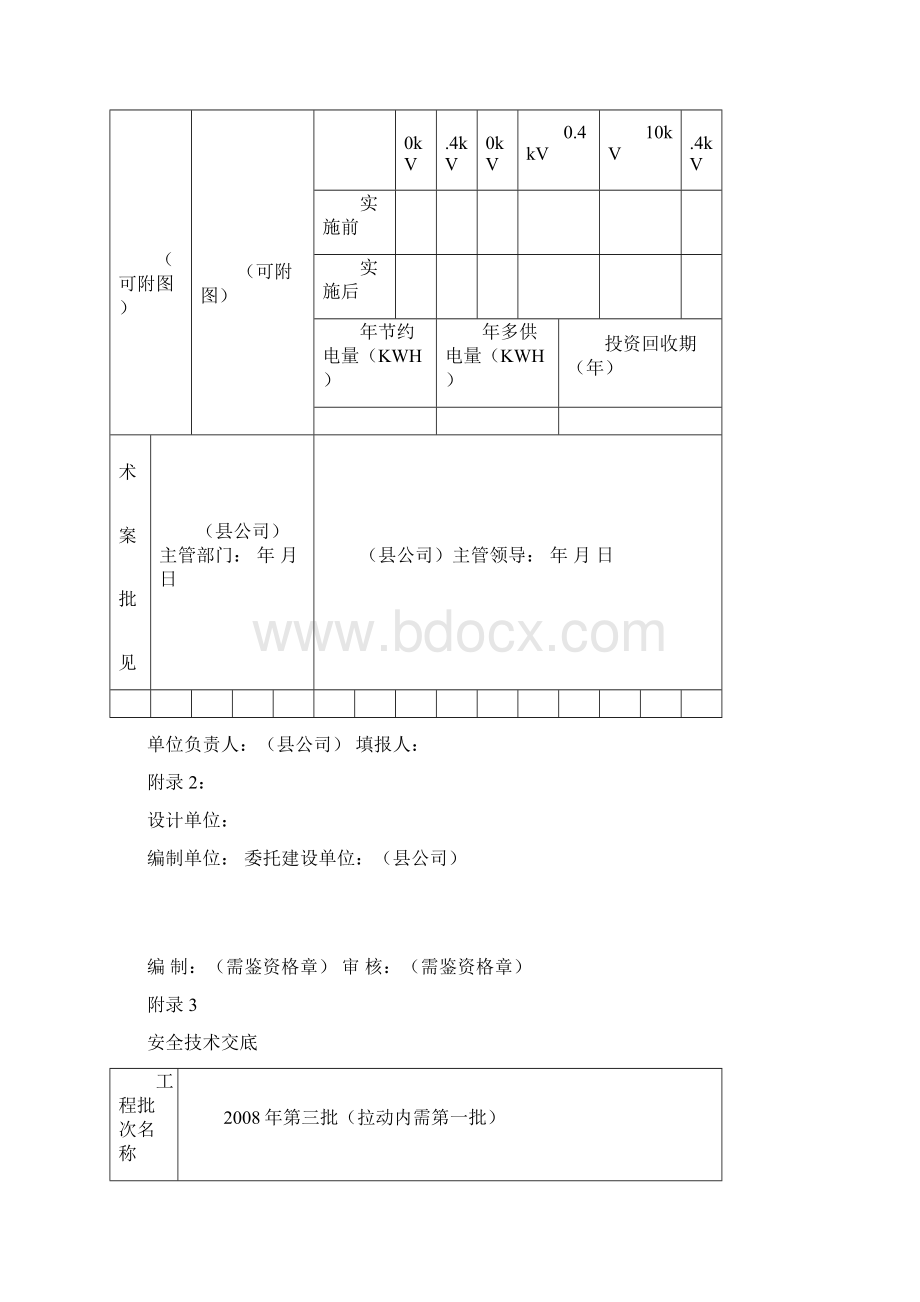 四川国家电网农网工程竣工资料模板.docx_第2页