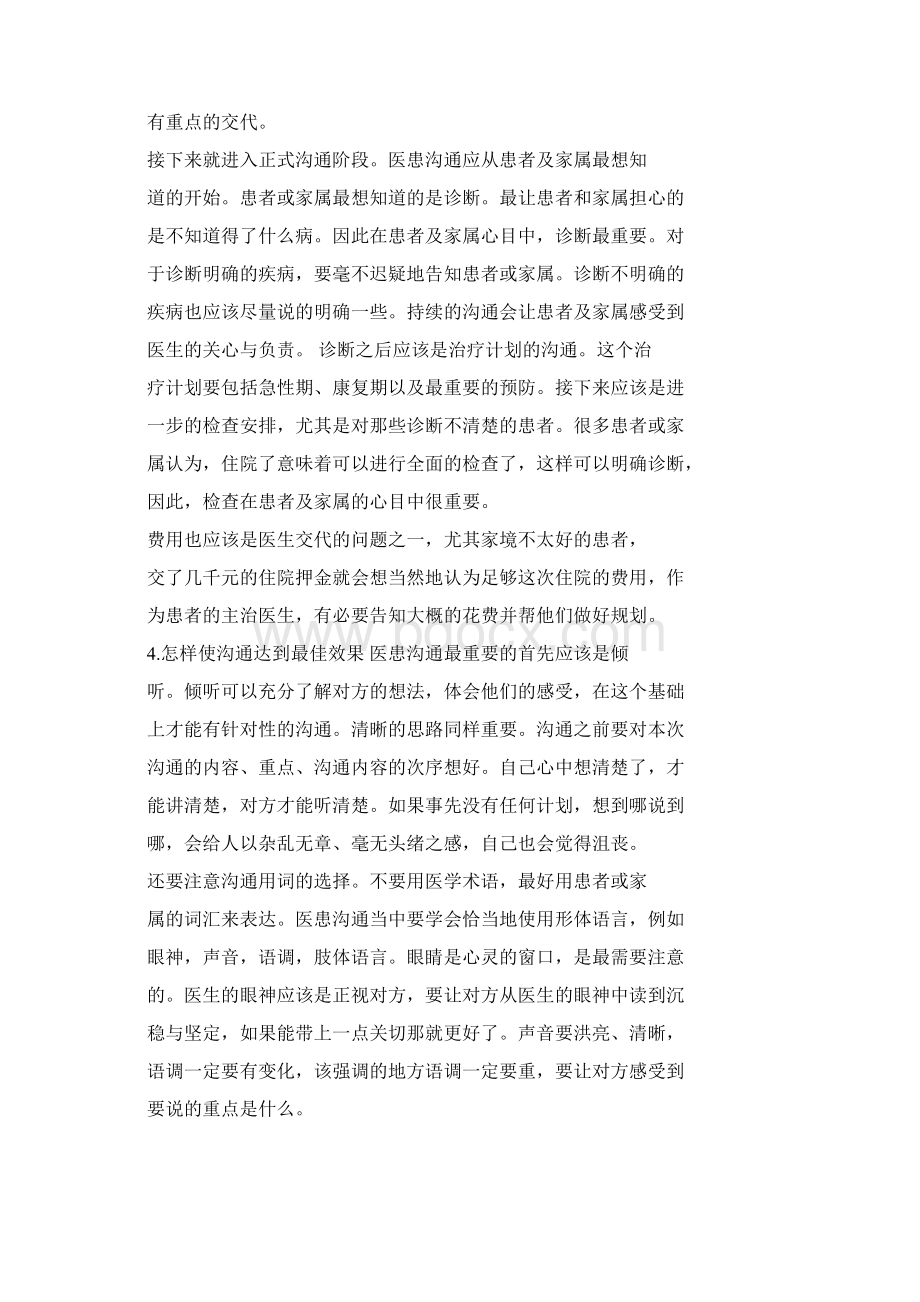 如何进行有效的医患沟通.docx_第2页