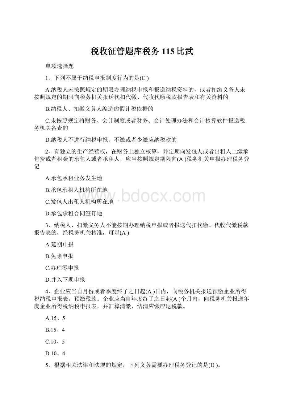 税收征管题库税务115比武Word文档下载推荐.docx