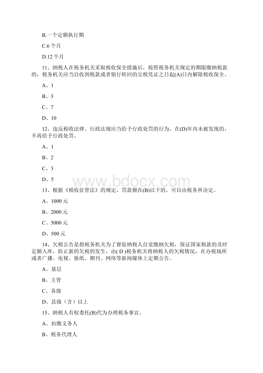 税收征管题库税务115比武Word文档下载推荐.docx_第3页